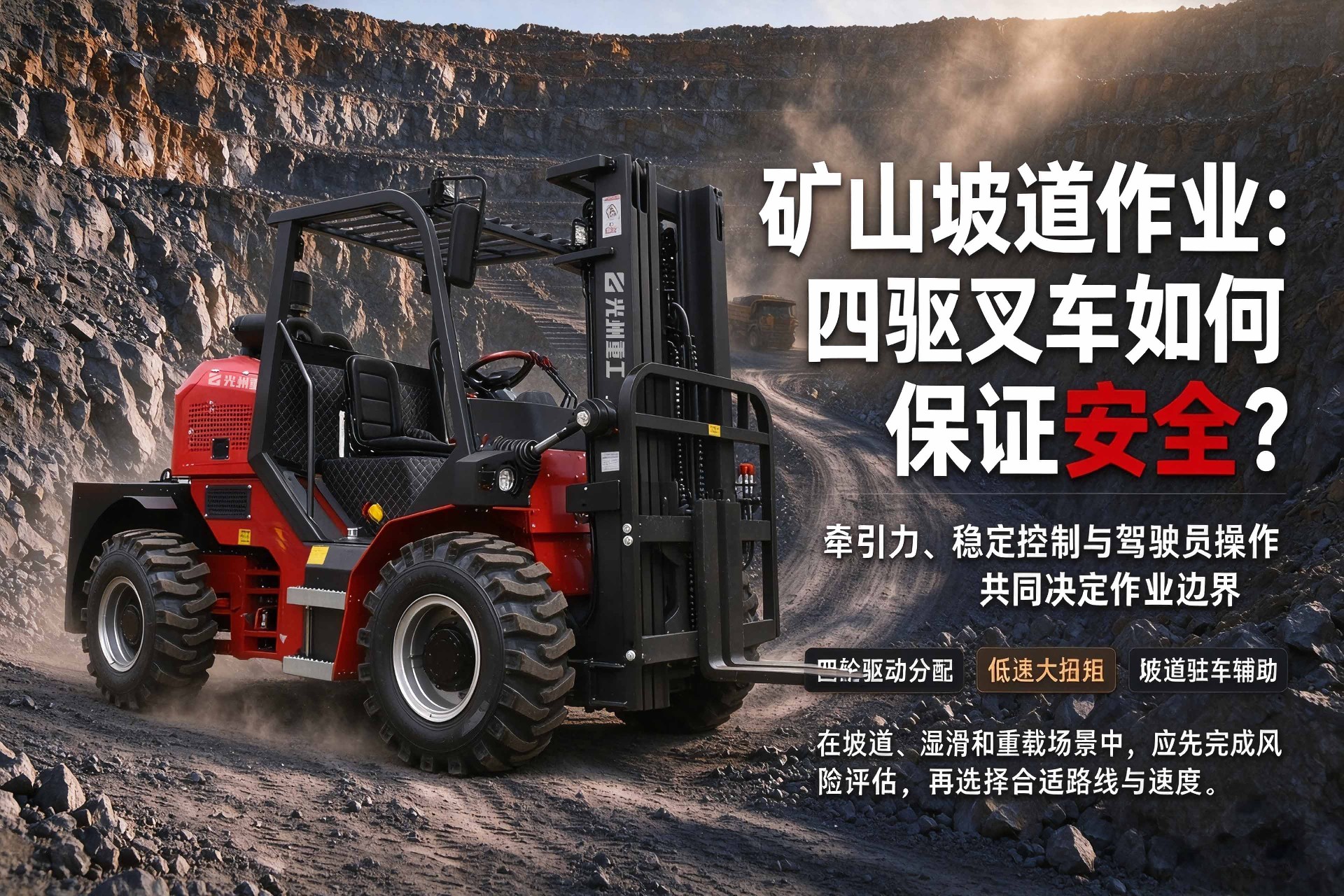 4wd-forklift-mining-slope-operation
